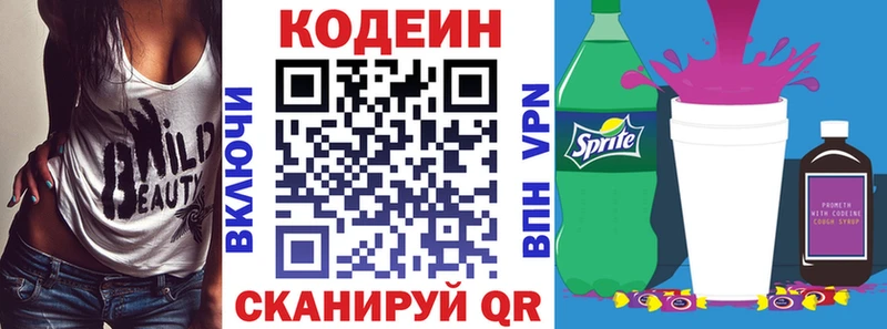 Codein Purple Drank хочу наркоту Выборг